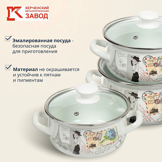 Набор посуды эмалированная сталь, 6 предметов, кастрюли 1.5,2,3 л, МП, Керченский металлургический завод, Фиалка Монмартра-Экстра