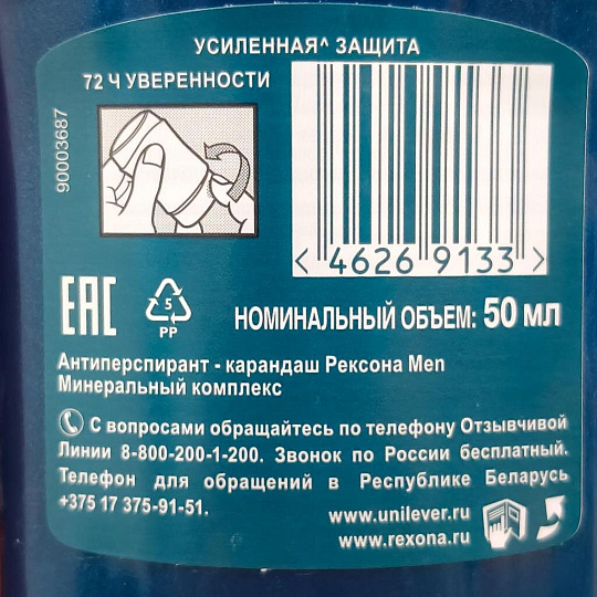 Дезодорант Rexona, Минеральный комплекс, для мужчин, стик, 50 мл
