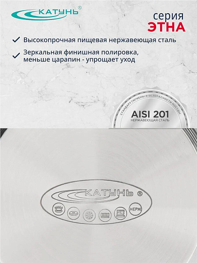 Кастрюля нержавеющая сталь, 4.5 л, крышка стекло, Катунь, Этна, КТ21-D-22, индукция