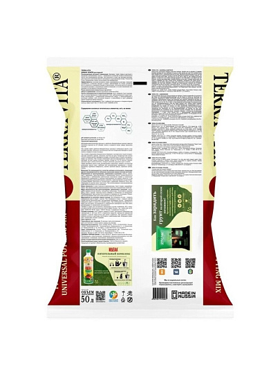 Грунт Живая земля, для рассады, 50 л, Terra Vita