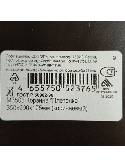 Корзина для хранения, 35х29х17.5 см, прямоугольная, плетеная, пластик, коричневая, Альтернатива, Плетенка, М3503