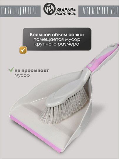Набор для уборки совок для мусора, щетка, фиолетовый, Марья Искусница, HD5005-tif-Purple 2562