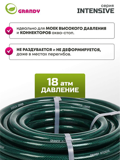 Шланг поливочный, 3/4 '', внутренний d19 мм, 18 атм, армированный, 25 м, 3 слоя, Grandy, Intensive, ПВХ, усиленный, d20 - внешн., AGL063425/PGH-19A-25