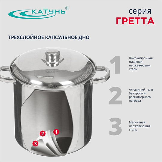 Кастрюля нержавеющая сталь, 11 л, крышка нержавеющая сталь, Катунь, Гретта, KT04-D-110, индукция