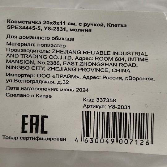 Косметичка 20х8х11 см, с ручкой, Клетка SPE34445-5, Y8-2831, застежка молния