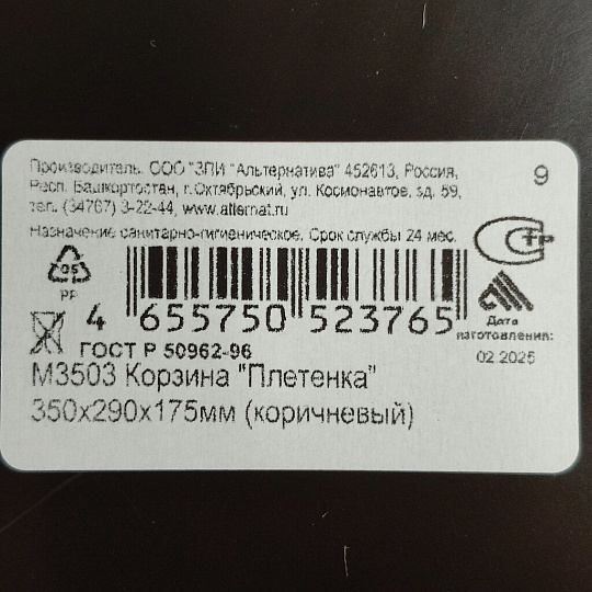 Корзина для хранения, 35х29х17.5 см, прямоугольная, плетеная, пластик, коричневая, Альтернатива, Плетенка, М3503