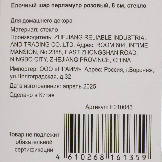 Елочный шар перламутр розовый, 8 см, стекло, F010043