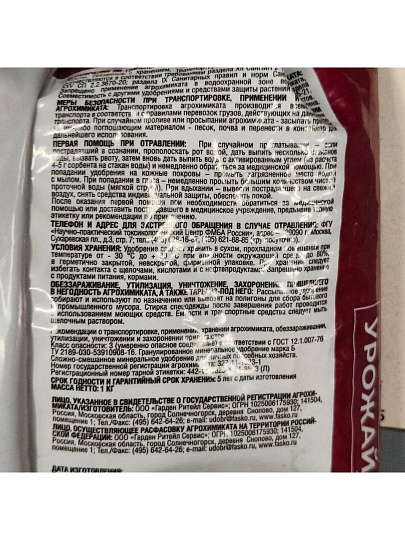 Удобрение 5М, для плодово-ягодных кустарников, минеральное, гранулы, 1 кг, Фаско