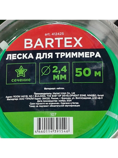 Леска для триммера 2.4 мм, 50 м, звезда, Bartex, зеленая, блистер
