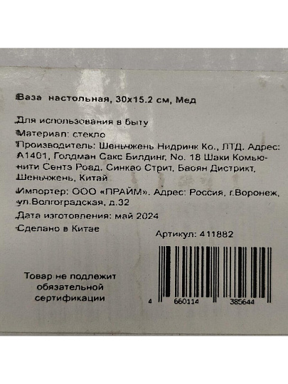 Ваза стекло, настольная, 30х15 см, Мед, Y4-5408