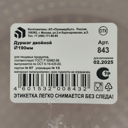 Дуршлаг пластик, 19 см, двойной, Полимербыт, 4384300