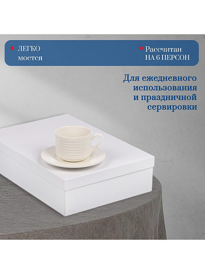 Набор чайный керамика, 12 предметов, на 6 персон, 175 мл, Daniks, Полоса, Y4-7610, подарочная упаковка