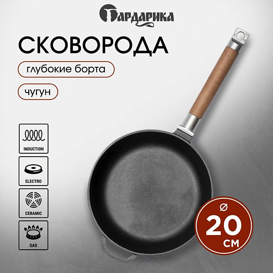 Сковорода чугун, 20 см, Гардарика, съемная ручка, с деревянной ручкой, индукция, 0120