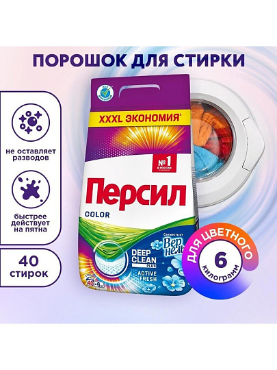 Стиральный порошок Персил, 6 кг, автомат, для цветного белья, Color