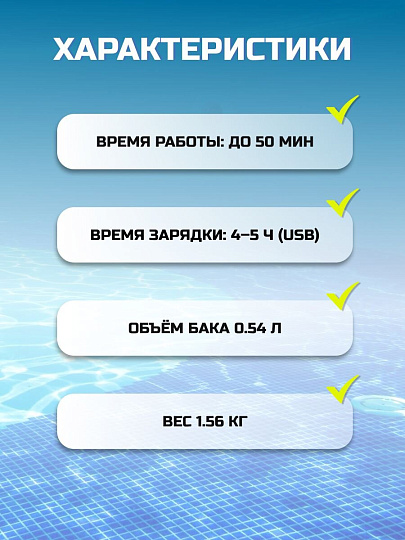 Пылесос для бассейна аккумуляторный, Bestway, Aqua Sweeper, 58771