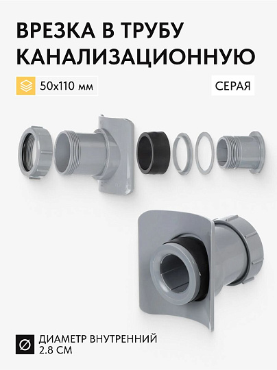Врезка в канализационную трубу 50х110 мм, РосТурПласт, серая, 43111