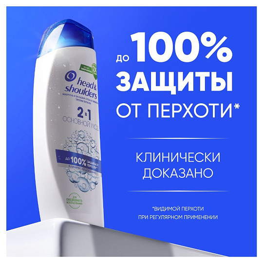 Шампунь бальзам-ополаскиватель Head & Shoulders, 2в1 Основной уход, против перхоти, 360 мл
