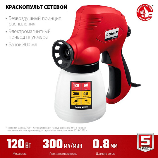 Краскопульт электрический, Зубр, ЗКПЭ-120, 0.12 кВт, 0.3 л/мин, 0.8 л, 60 DIN/сек, 0.8 мм