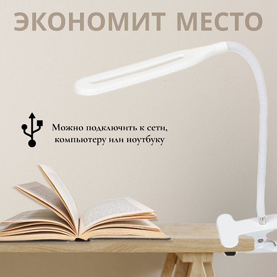 Светильник настольный на прищепке, белый, абажур белый, SPE17156-13/333934, USB
