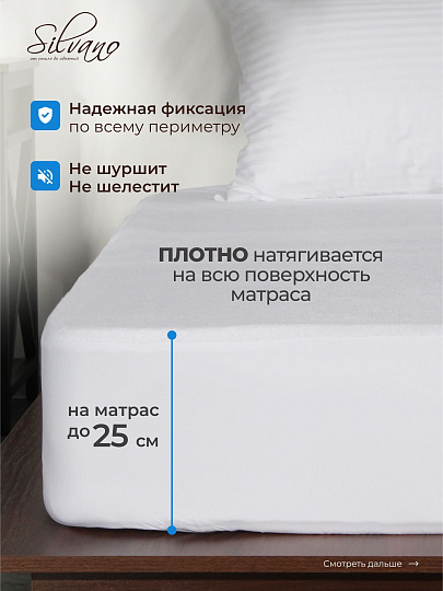 Наматрасник 200х200 см, 25 см, 50% хлопок, 50 % полиэстер, водонепроницаемый, на резинке, Silvano