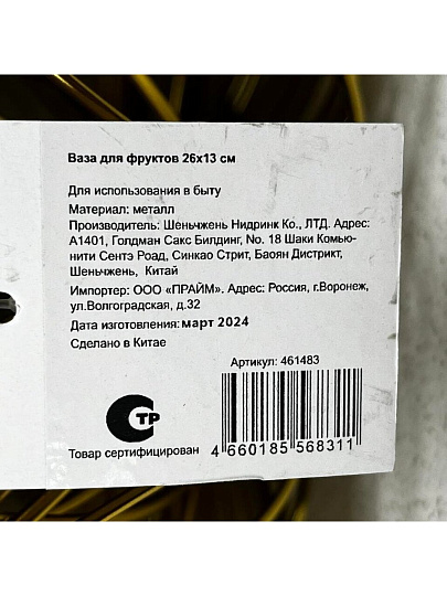 Ваза для фруктов, металл, 26х13 см, Y4-8026, золото