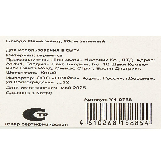Блюдо керамика, 20 см, зеленое, Самарканд, Y4-9768
