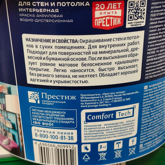 Краска водно-дисперсионная, Престиж, W3 ВД-АК-212, акриловая, интерьерная, матовая, супербелая, 4.5 кг