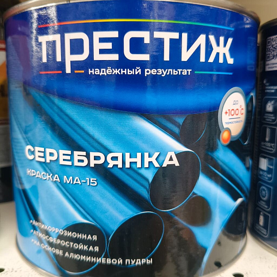 Серебрянка Престиж, МА-15, масляная, универсальная, глянцевая, 1.7 кг