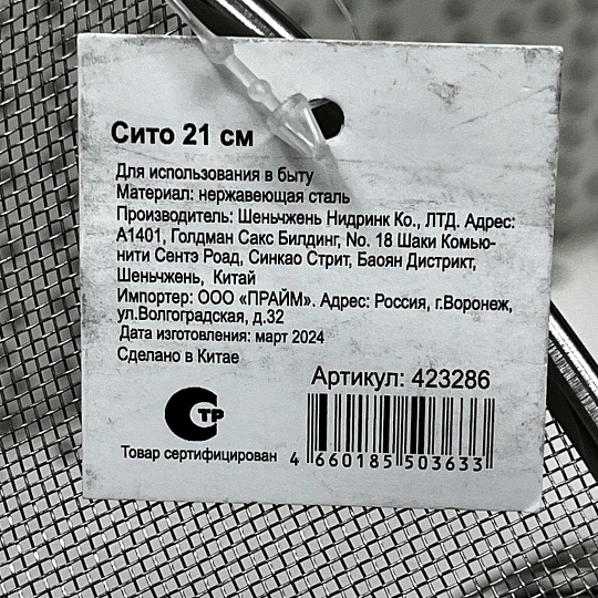 Сито нержавеющая сталь, 21 см, серое, Y4-6181
