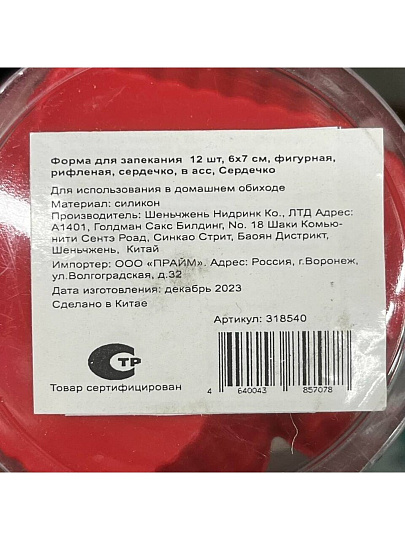 Форма для запекания силикон, 12 шт, 6х7 см, фигурная, рифленая,сердечко, в ассортименте, Сердечко, Y3-1342