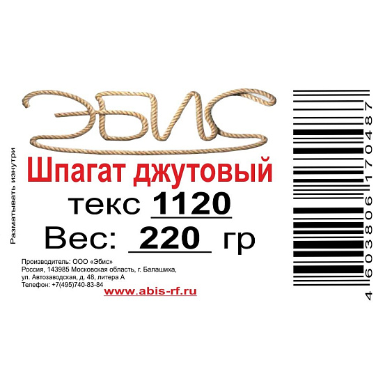 Шпагат джут, 220 г, 1120 текс, двухниточный, 70487