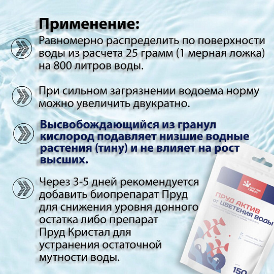 Биосостав Чистая среда, Актив Пруд, ТP002, гранулы, для водоемов, от цветения воды, 0.15 кг