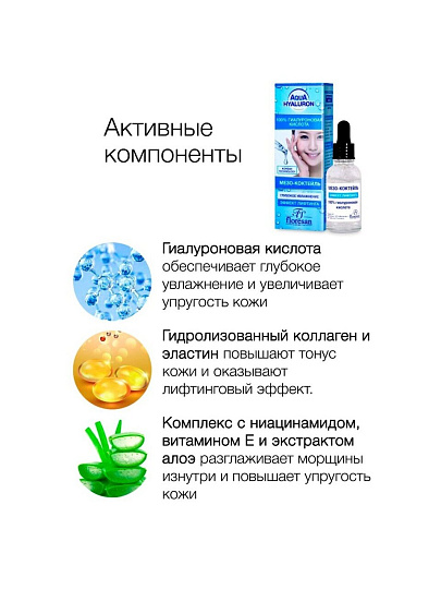 Мезо-коктейль для лица, Floresan, моментальный лифтинг, 30 мл