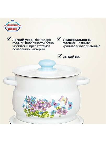 Набор посуды эмалированная сталь, 4 предмета, кастрюли 4,5.5 л, Сибирские товары, Фиалка 10, N10B24