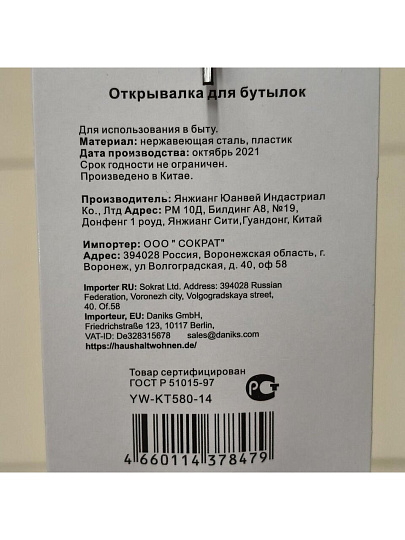 Открывалка для бутылки, нержавеющая сталь, навеска, Daniks, Кванти, YW-KT580-14