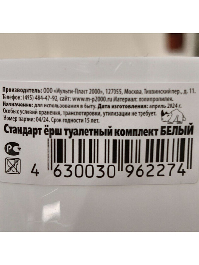 Ерш для туалета Мультипласт, Стандарт, напольный, пластик, белый, MPG961031/962274