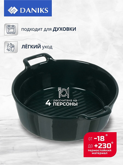 Форма для выпечки керамика, 20.5х17х6.3 см, 0.8 л, круглая, Daniks, Эмеральд, Y4-8741
