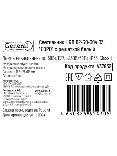 Светильник General Lighting Systems, НБП 02-60-004.03 "ЕВРО", 60 Вт, E27, на 1 лампочку, IP65, 18.6х12.6х11.2 см, с решеткой, белый, 437832