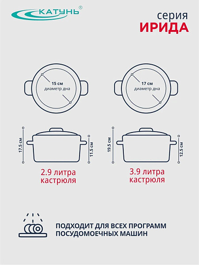 Набор посуды нержавеющая сталь, 6 предметов, кастрюли 2.9,3.9 л, ковш 1.9 л, индукция, Катунь, Ирида, КТ08-A