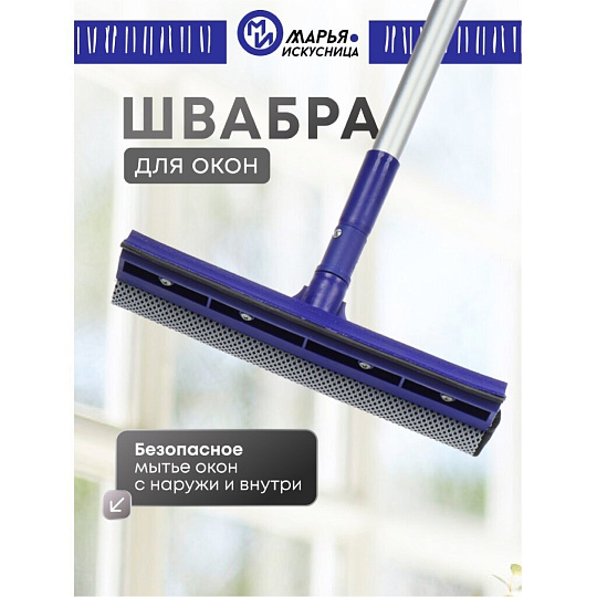 Швабра-окномойка губка, поролон-сетка, резина, 120х25 см, черная, телескопическая ручка, Марья Искусница, KD-W02-10B