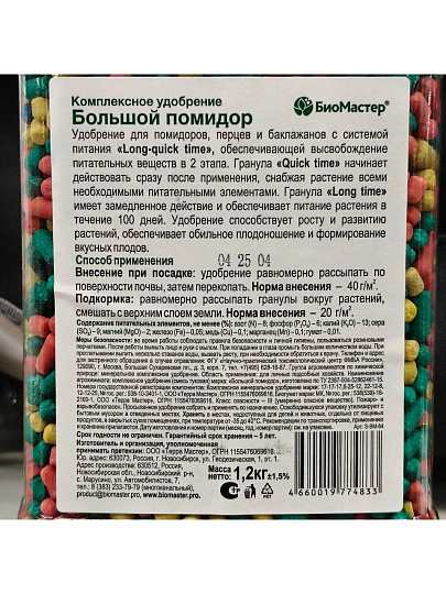 Удобрение Большой помидор, комплексное, минеральное, 1200 г, БиоМастер