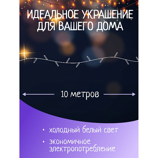 Гирлянда 160 ламп, 10 м, 8 режимов, холодный белый свет, зеленая, в помещении, сетевая, LED, SY16-144