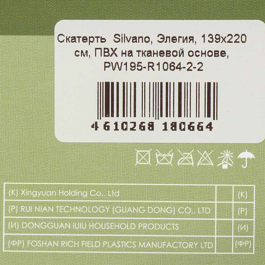 Скатерть Silvano, Элегия, 1.39х2.2 м, ПВХ на тканевой основе, PW195-R1064-2-2