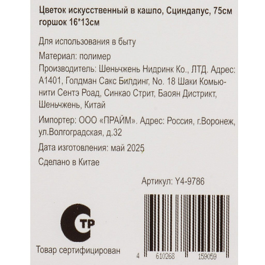 Цветок искусственный в кашпо Сциндапус, горшок 16х13 см, 75 см, Y4-9786