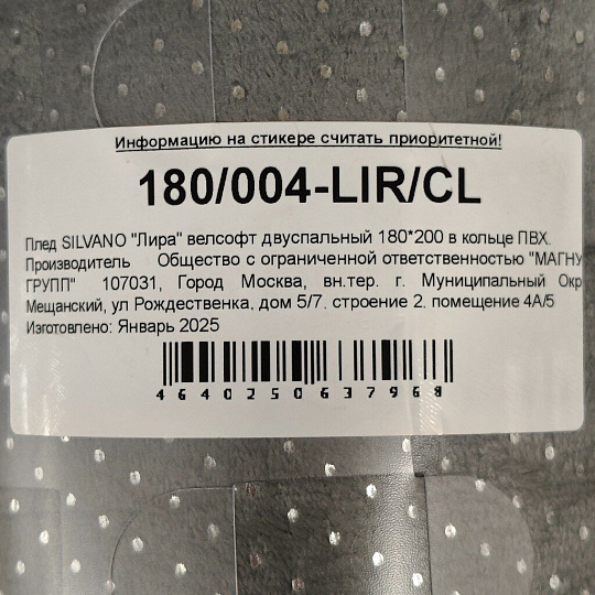 Плед 2-спальный, 180х200 см, велсофт жаккард, 100% полиэстер, Silvano, Лира, серый, 180/004-LIR/CL
