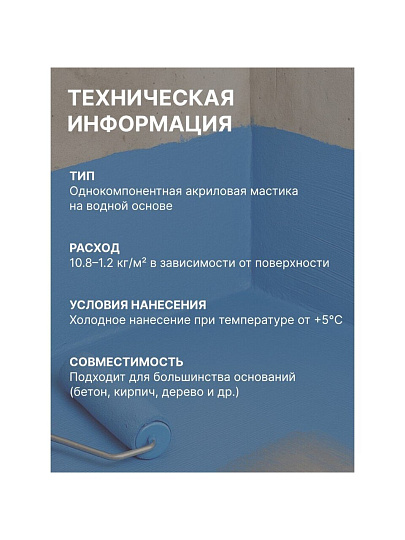Мастика ВТВ, акриловая, гидроизоляционная, 3 кг