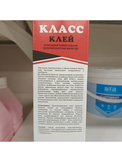 Клей Класс, эпоксидный, водостойкий, многокомпонентный, 150 г