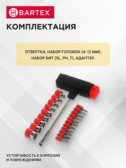 Набор отверток с битами, 21 предмет, Bartex, SL, PH, T, с Т-образной ручкой, углеродистая сталь, блистер, AI-2904005
