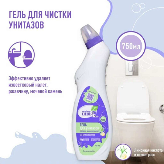 Средство для унитаза Meine Liebe, Лимон, гель, 750 мл