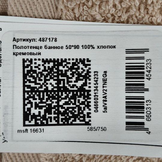Полотенце банное 50х90 см, 100% хлопок, 450 г/м2, Эден, Silvano, кремовое, Узбекистан